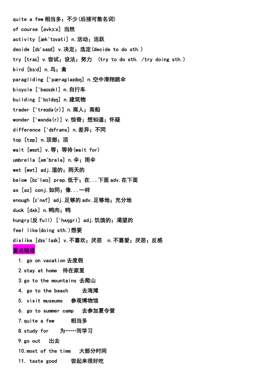 人教版的新目标八年级上册英语的知识点全册.doc_第2页