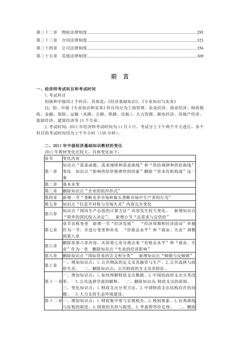 备考中级经济师经济基础知识学习讲义 完整版.doc_第2页