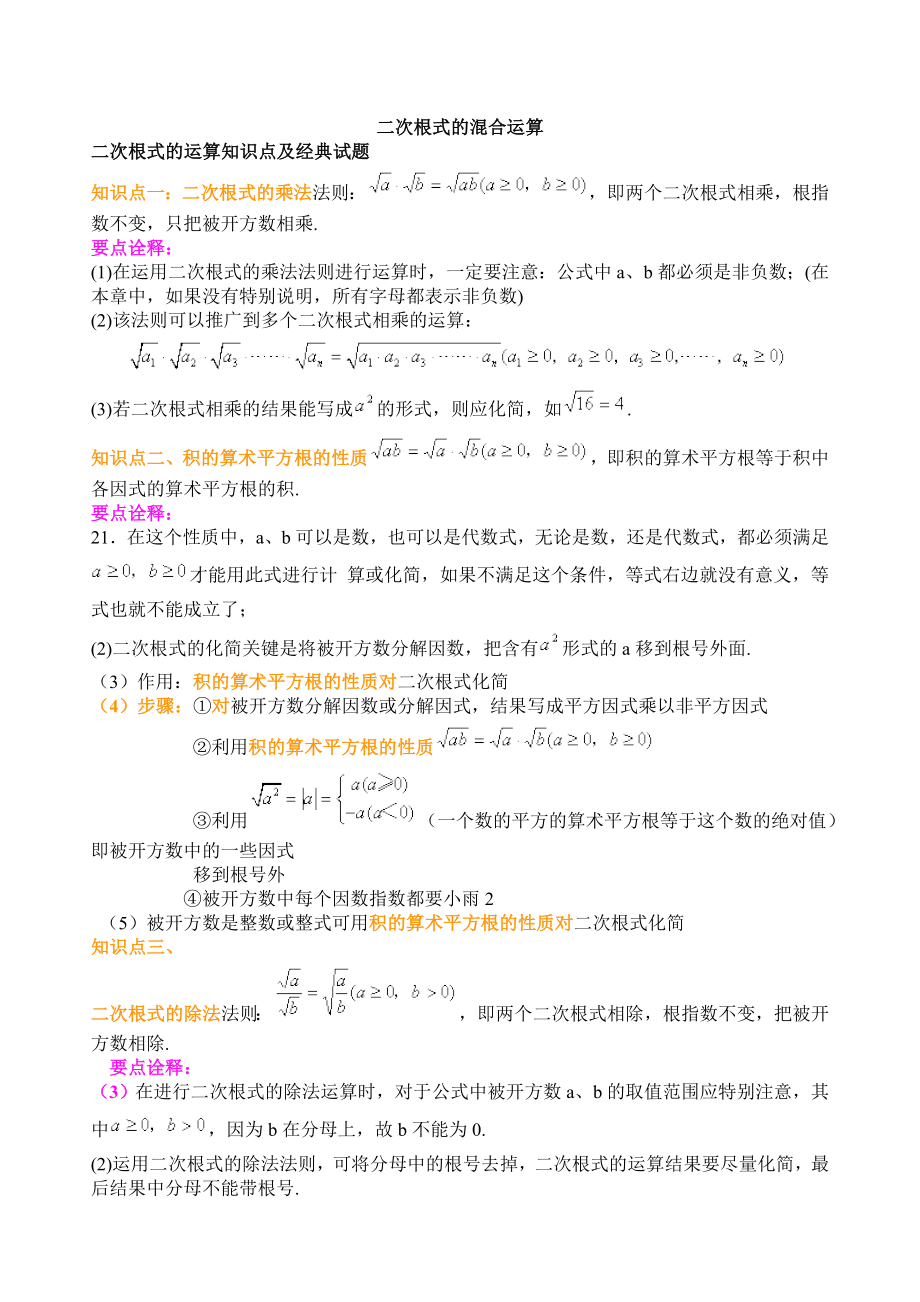 二次根式训练经典题目汇总.doc_第1页