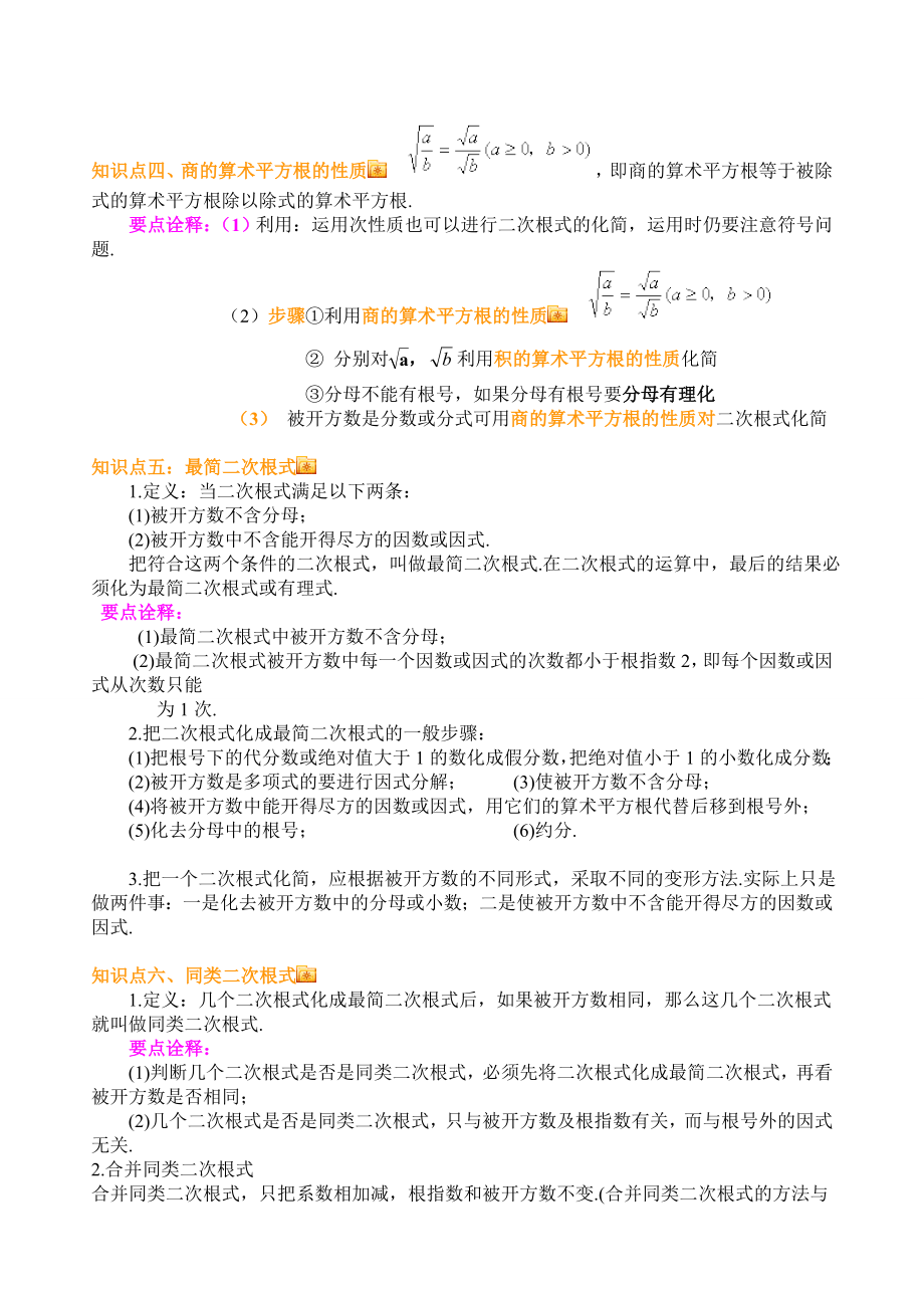 二次根式训练经典题目汇总.doc_第2页