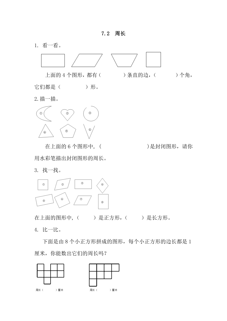 人教版三年级数学上册长方形和正方形练习题.docx_第2页