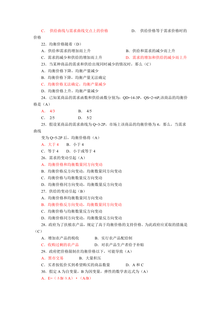 西方经济学题库及答案(很不错).doc_第3页