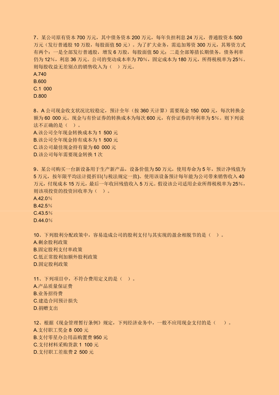 注册税务师财务与会计vip班押题与答案解析.doc_第2页