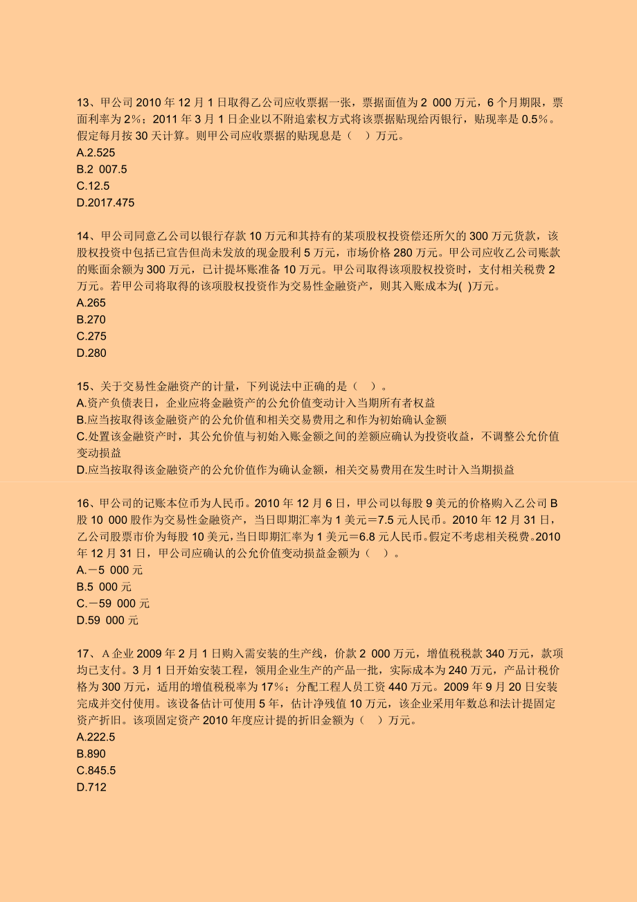 注册税务师财务与会计vip班押题与答案解析.doc_第3页