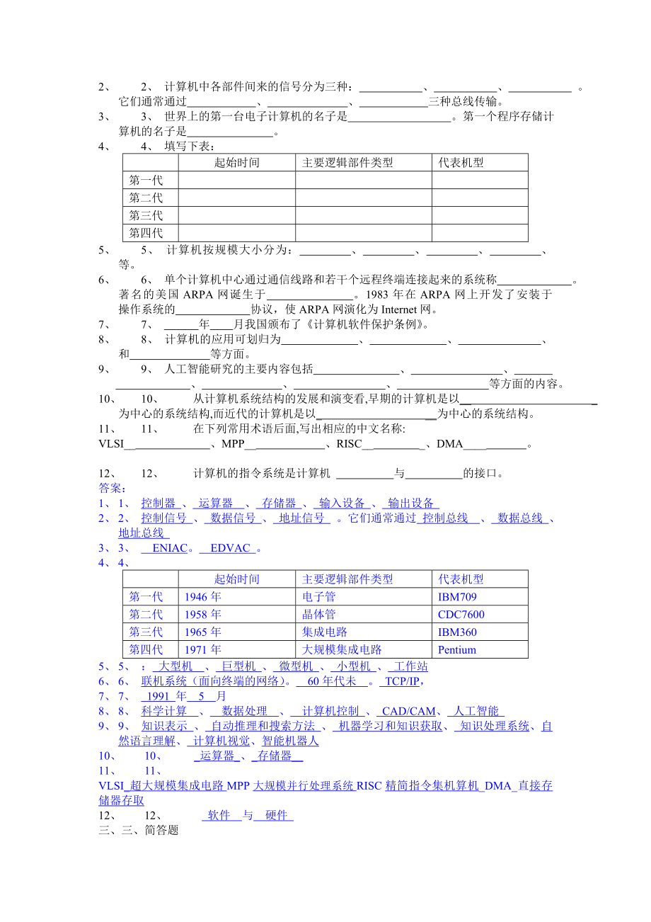 《计算机组成与结构》复习题及答案.doc_第2页