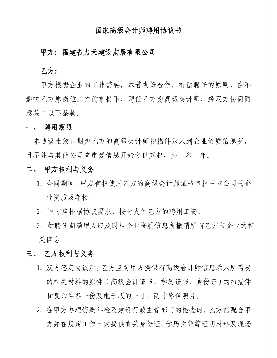 高级会计师证挂靠合同.doc_第1页