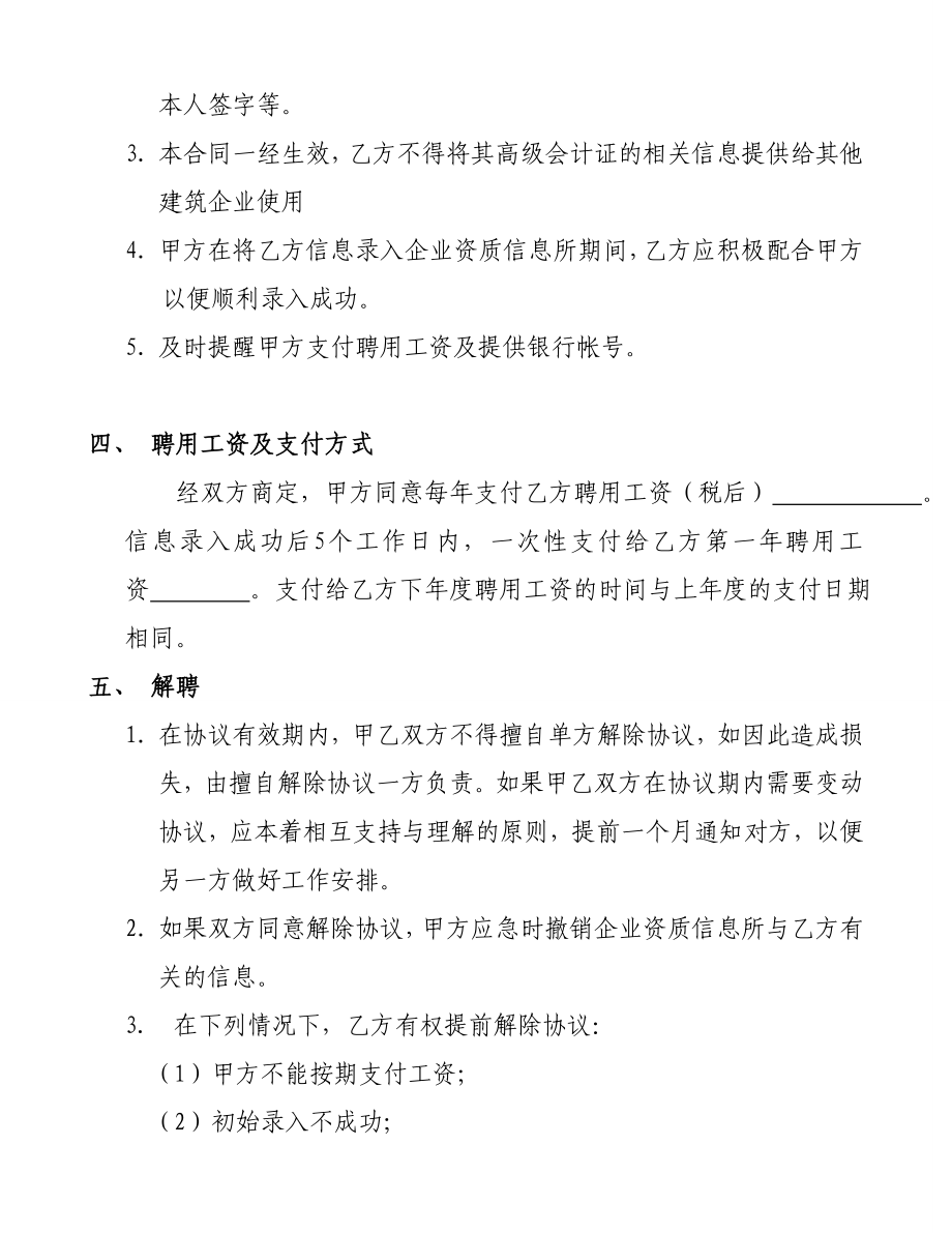 高级会计师证挂靠合同.doc_第2页