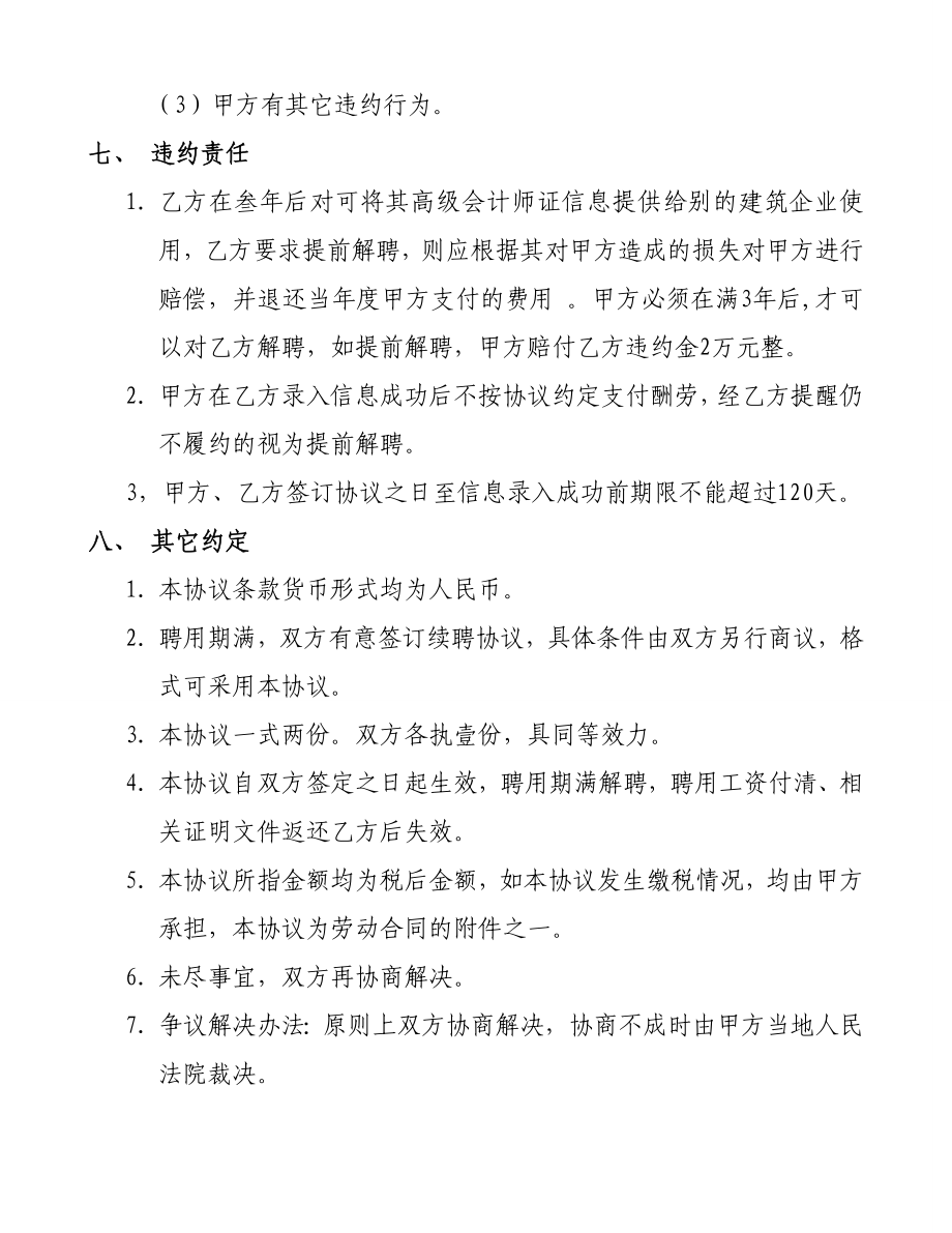 高级会计师证挂靠合同.doc_第3页