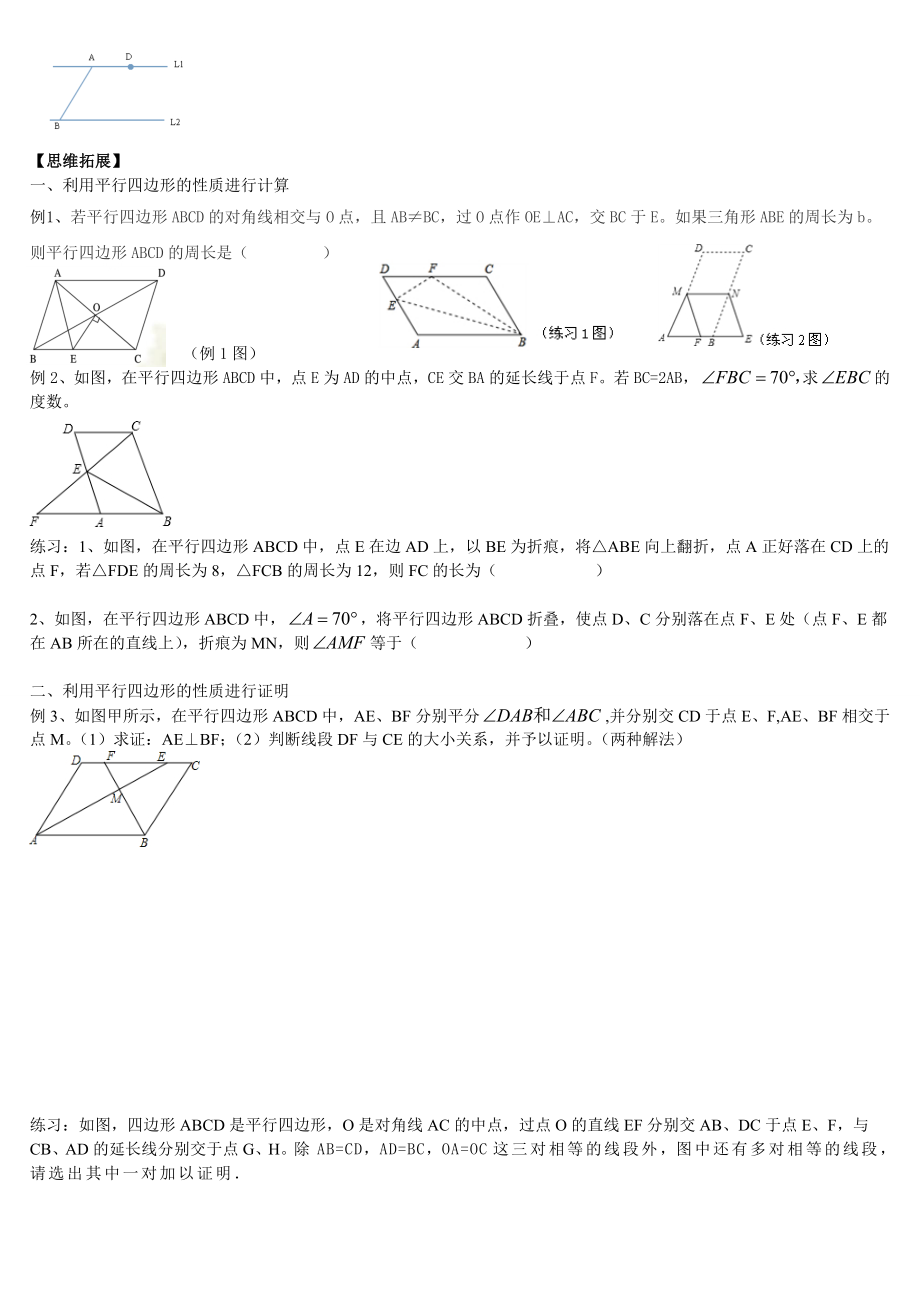 华师版八下数学平行四边形(知识归纳).doc_第2页