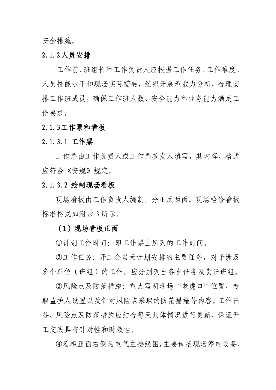 变电检修室检修现场标准化作业管理规定(试行).doc_第3页