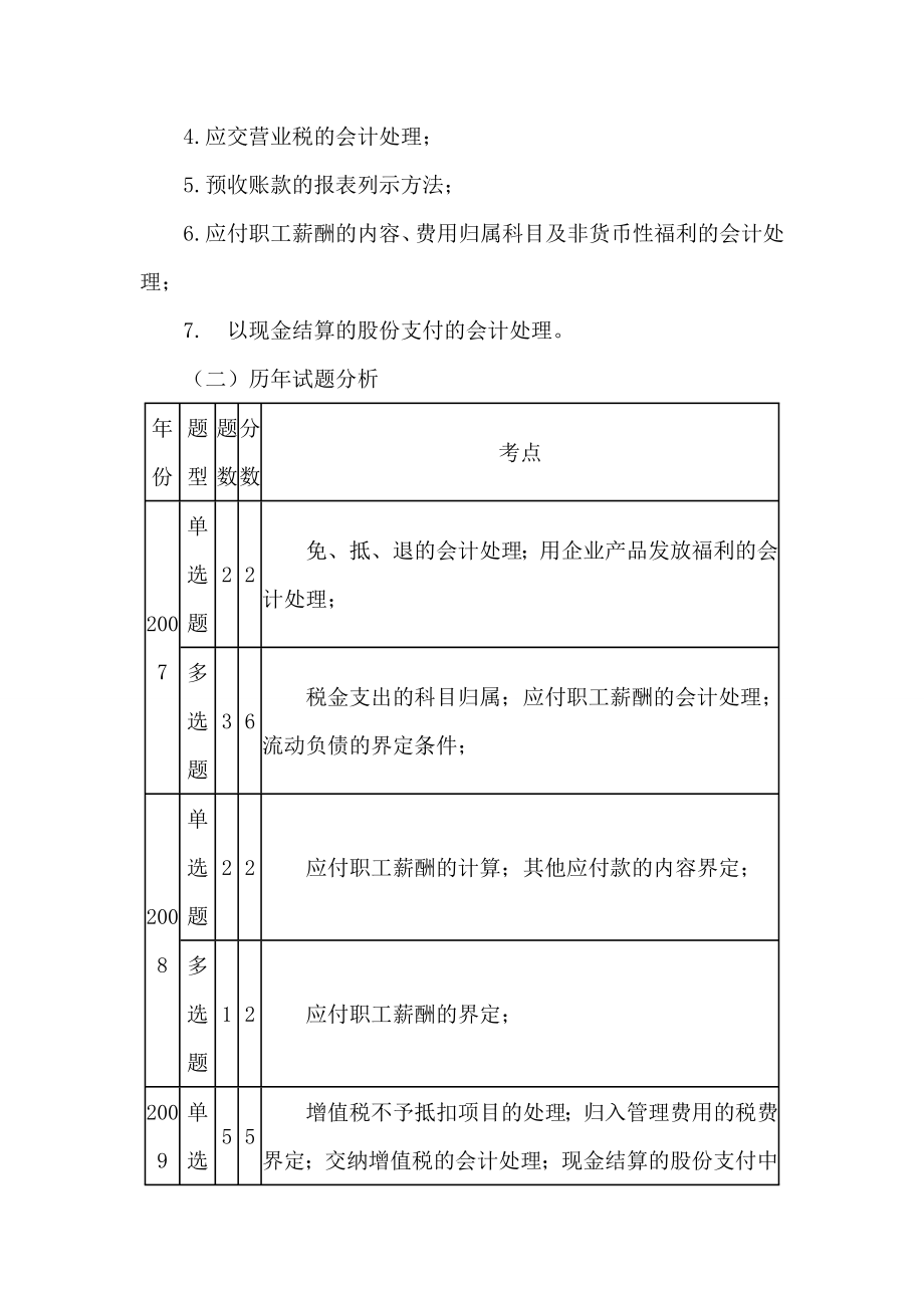 注册税务师资格考试财务与会计讲义精选A1214章.doc_第2页