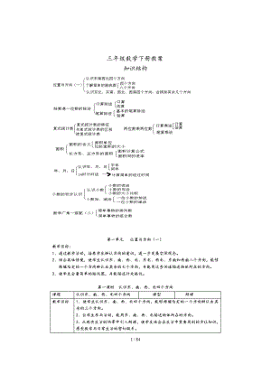 人教版三年级数学下册全册详细教案.doc