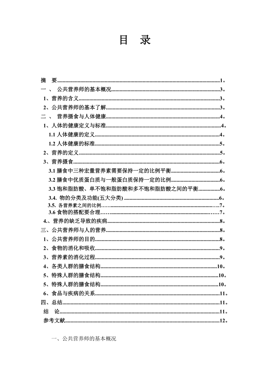 公共营养师与健康 毕业论文.doc_第3页