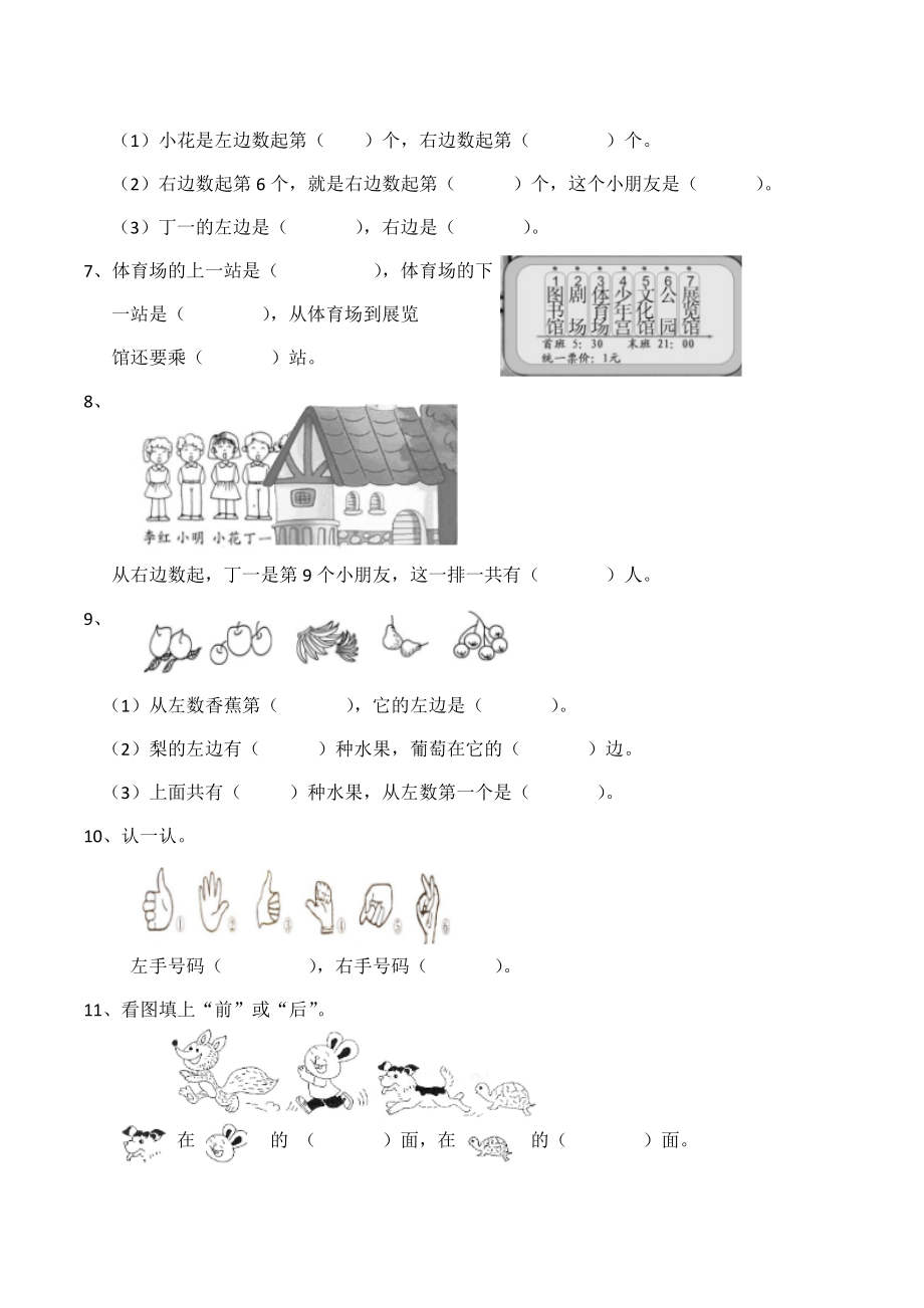 【数学】西师大版一年级数学下册《位置》练习题.docx_第2页