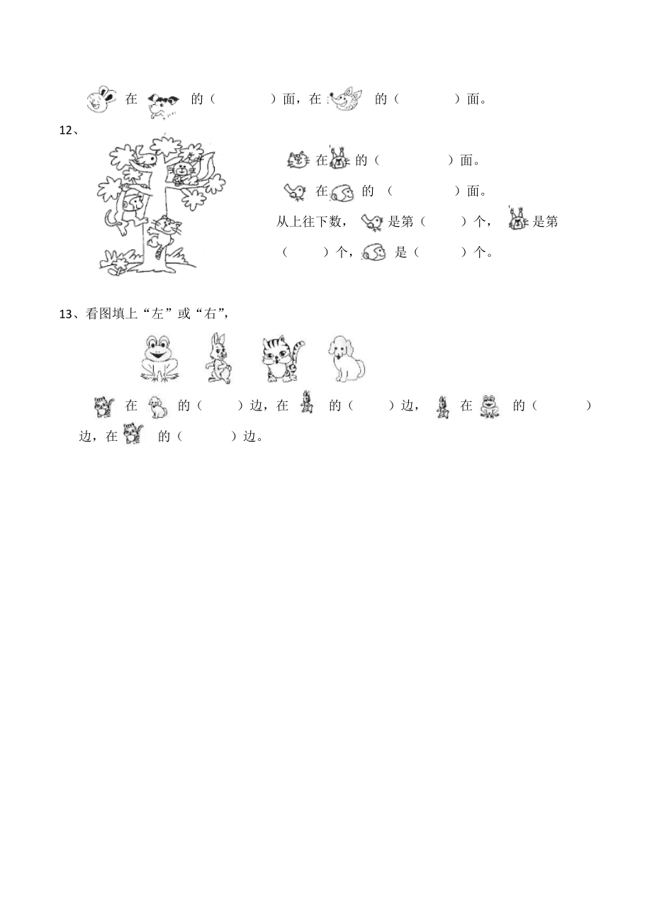 【数学】西师大版一年级数学下册《位置》练习题.docx_第3页