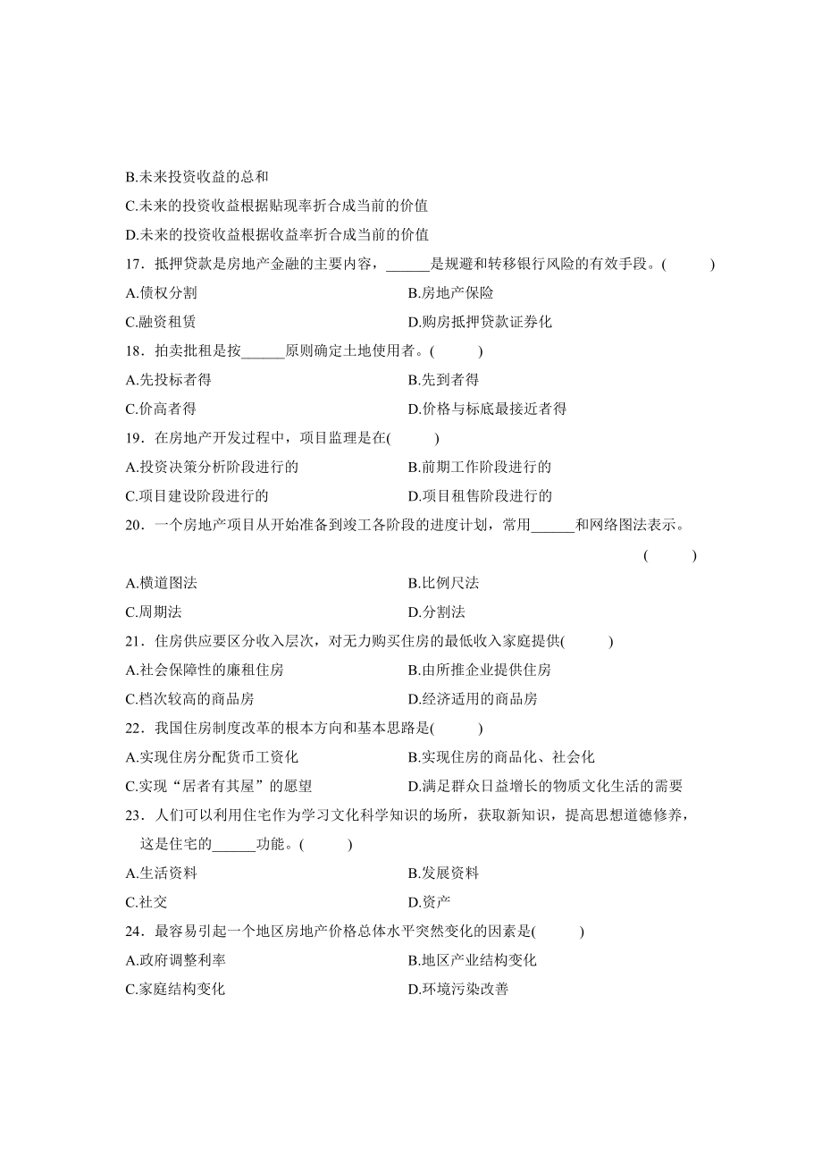 7月自考房地产经济学试题试卷真题.doc_第3页