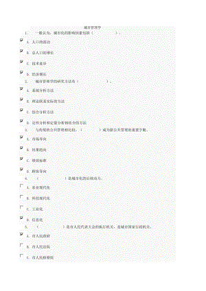 城市管理学网络考核不定项选择题题库3.doc