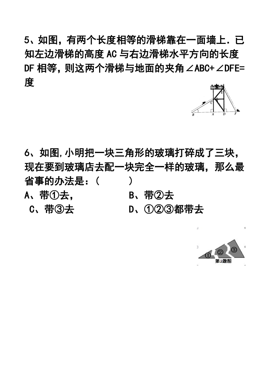 全等三角形的判定与性质专题训练.doc_第3页