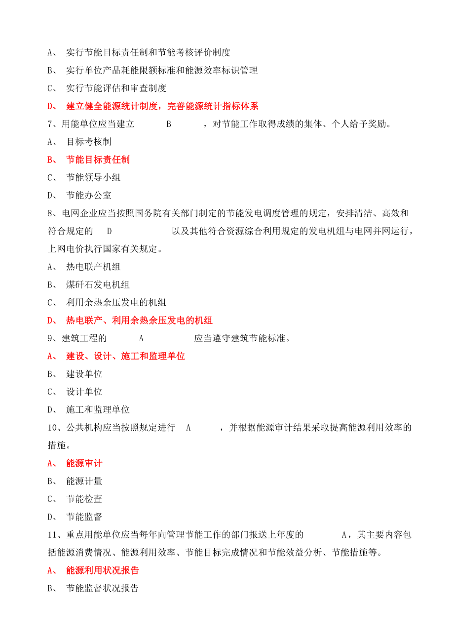 能源管理师试题题库4997986257.doc_第2页