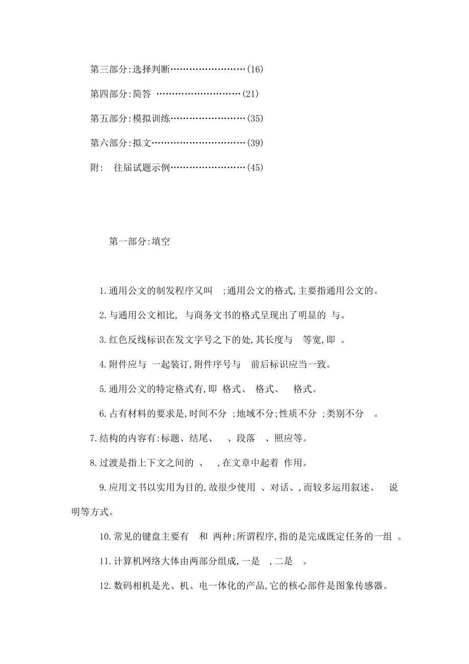 电大汉语言专业《秘书资格专题》科目期末考试必备复习资料(可编辑).doc_第3页