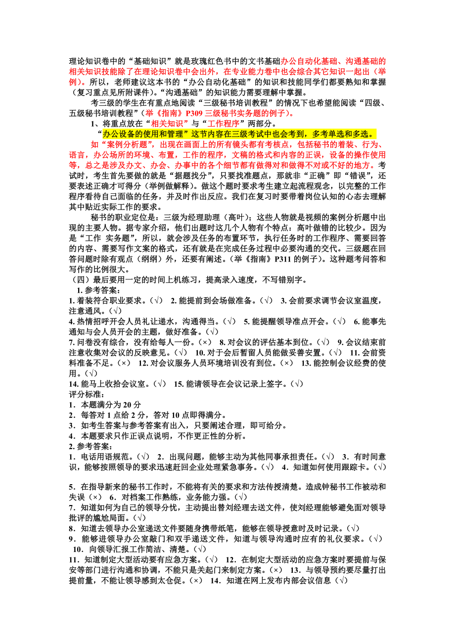 三级涉外秘书资格证历考题.doc_第1页