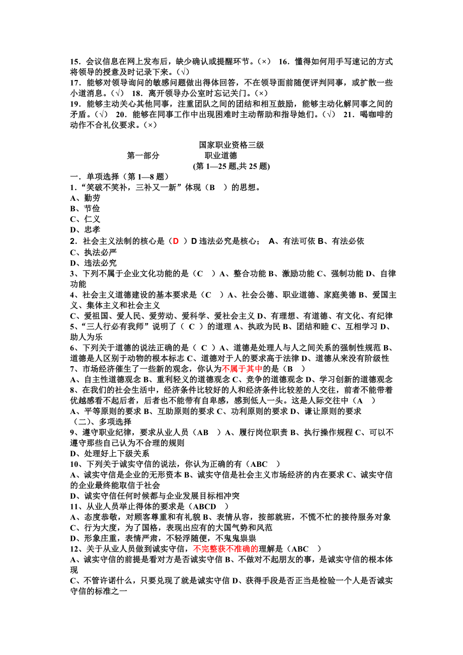 三级涉外秘书资格证历考题.doc_第2页