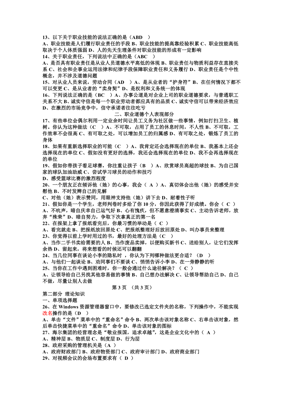 三级涉外秘书资格证历考题.doc_第3页