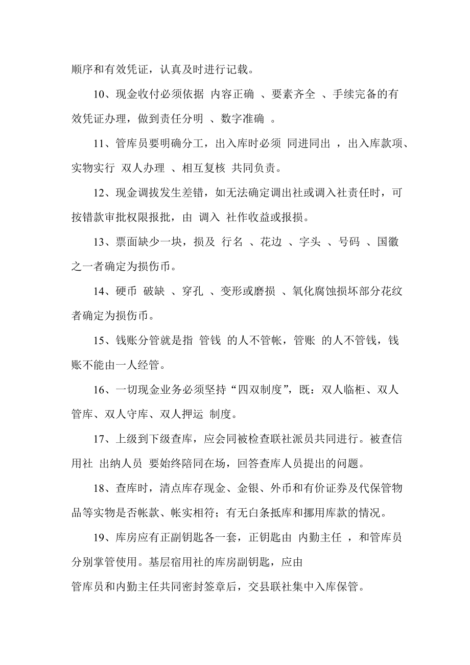 农村信用社招考复习资料(出纳业务) 最新.doc_第2页