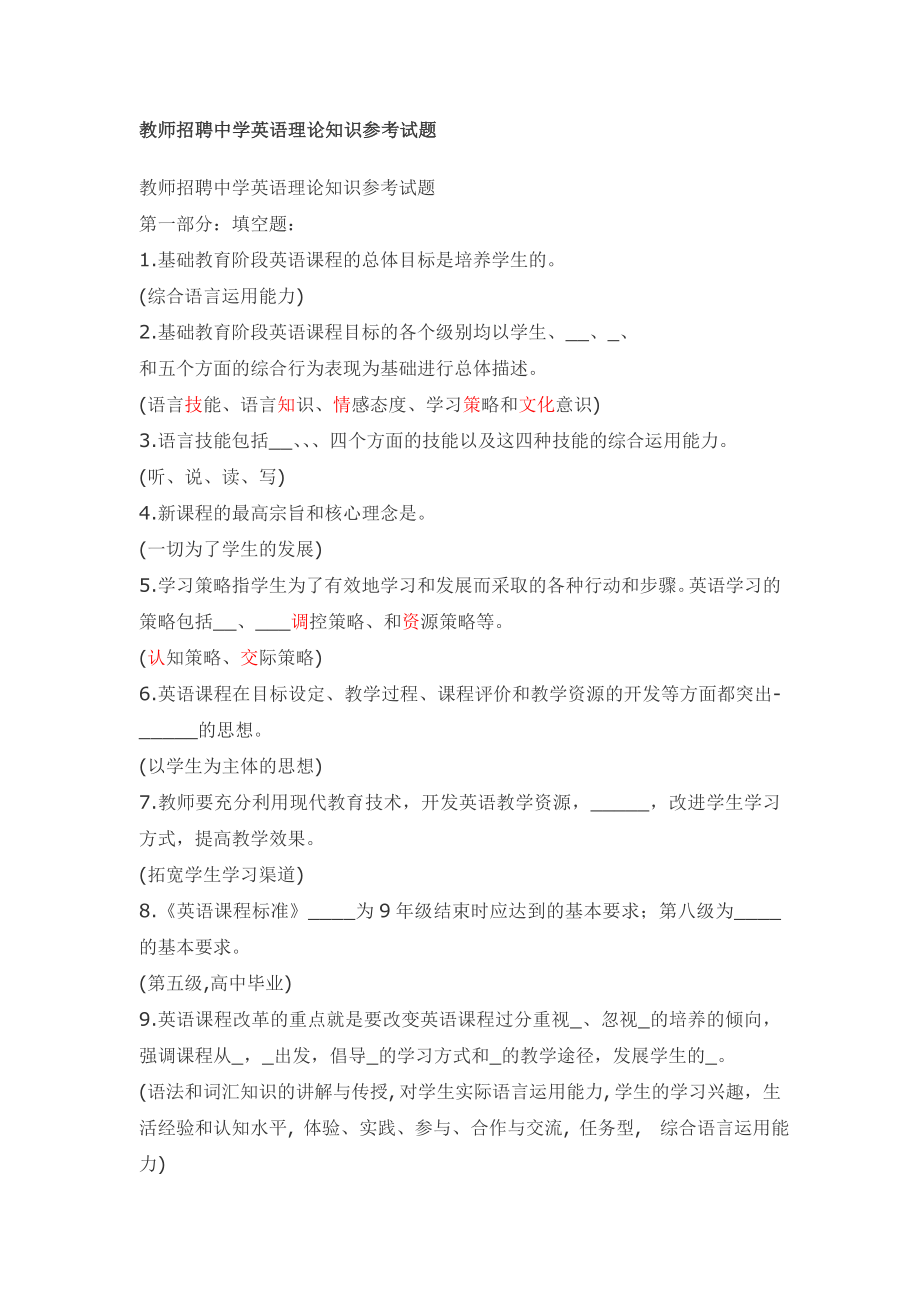 重点：教师招聘中学英语理论知识参考试题.doc_第1页