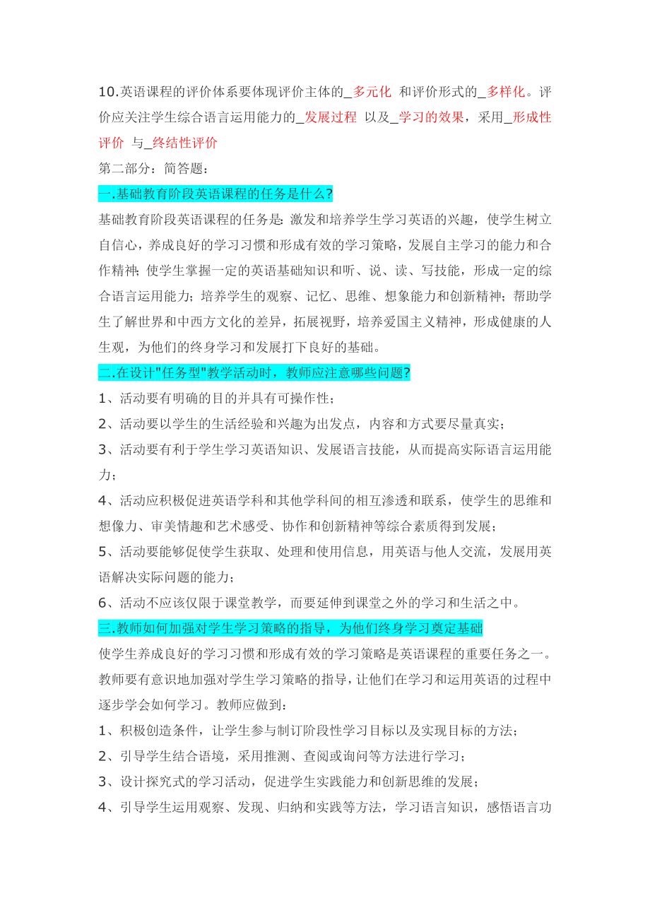 重点：教师招聘中学英语理论知识参考试题.doc_第2页