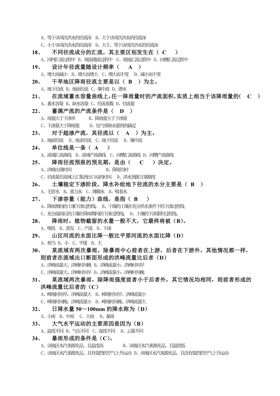 水库调度竞赛题库.doc_第2页