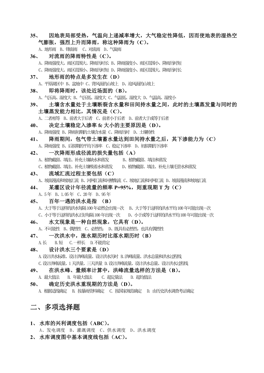 水库调度竞赛题库.doc_第3页