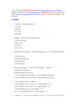 初级会计师预习经济法基础多项选择题专练(118题).doc