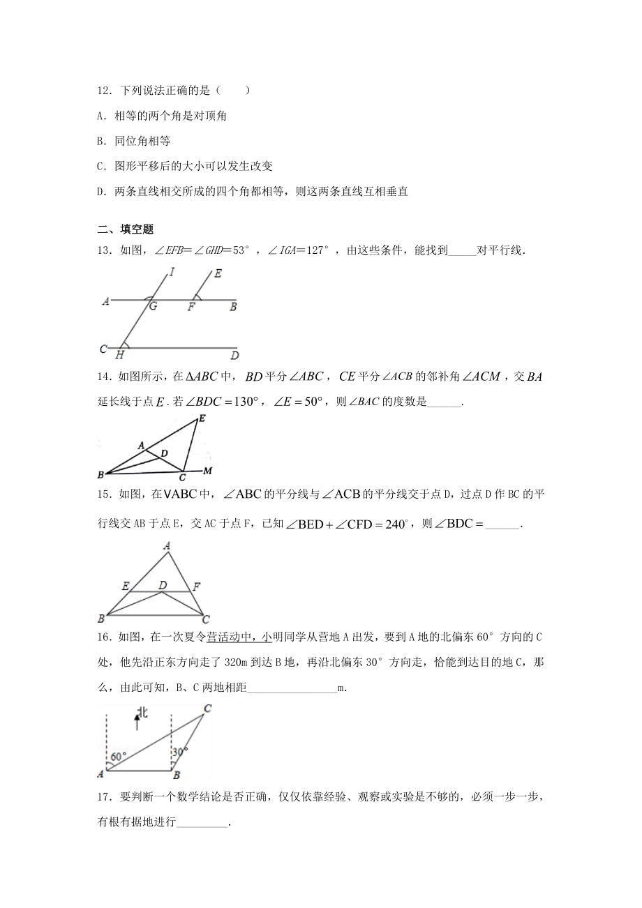 北师大版八年级数学上册第七单元《平行线的证明》单元练习题(含答案).doc_第3页