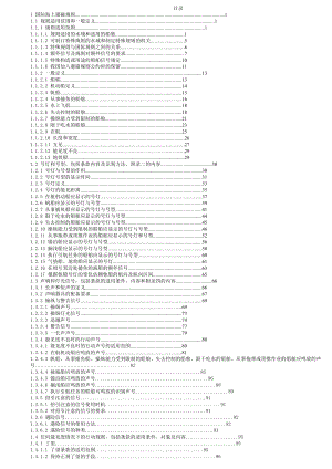 船舶值班与避碰新题库与模拟题.doc