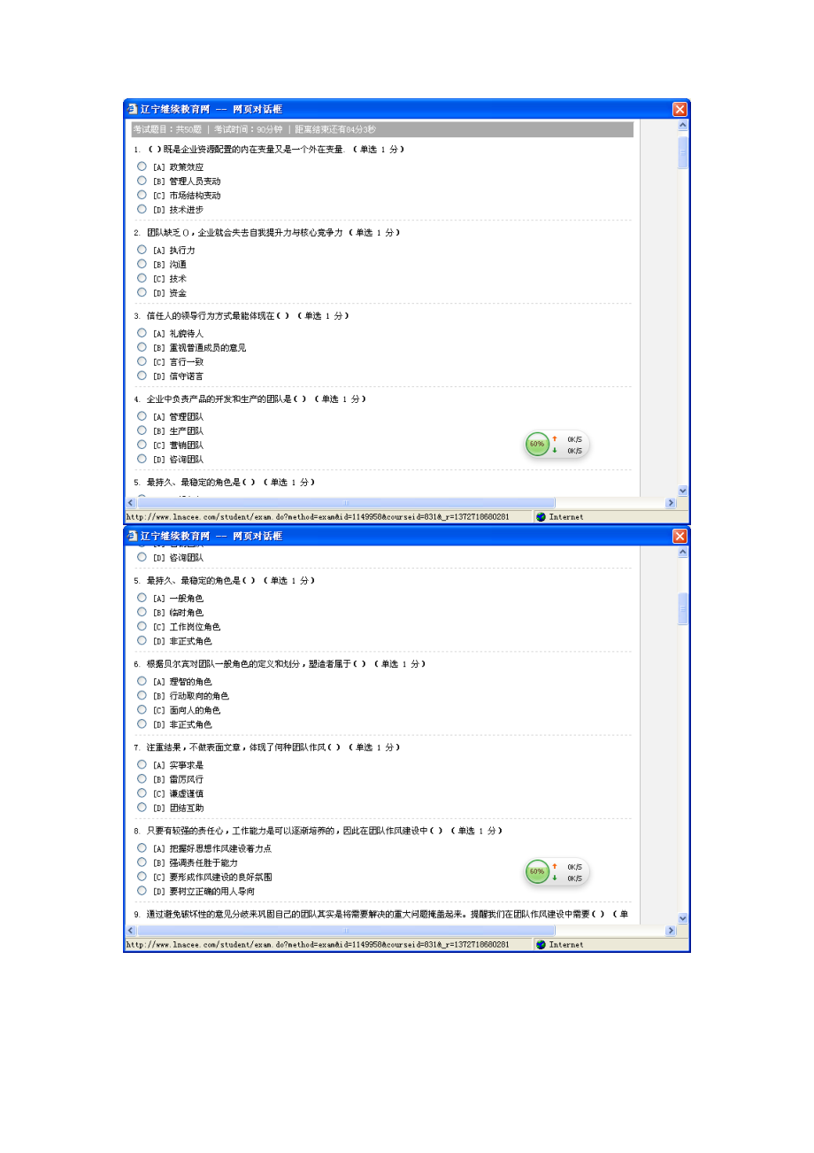 辽宁专业技术人员团队建设与创新试题.doc_第1页