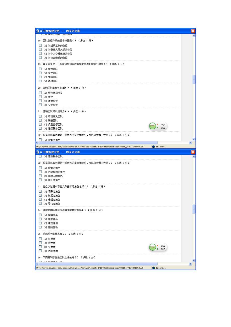 辽宁专业技术人员团队建设与创新试题.doc_第3页