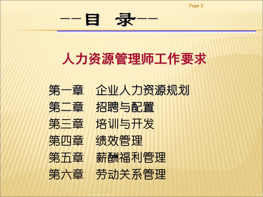 人力资源管理师二级教程串讲完整版.ppt_第2页