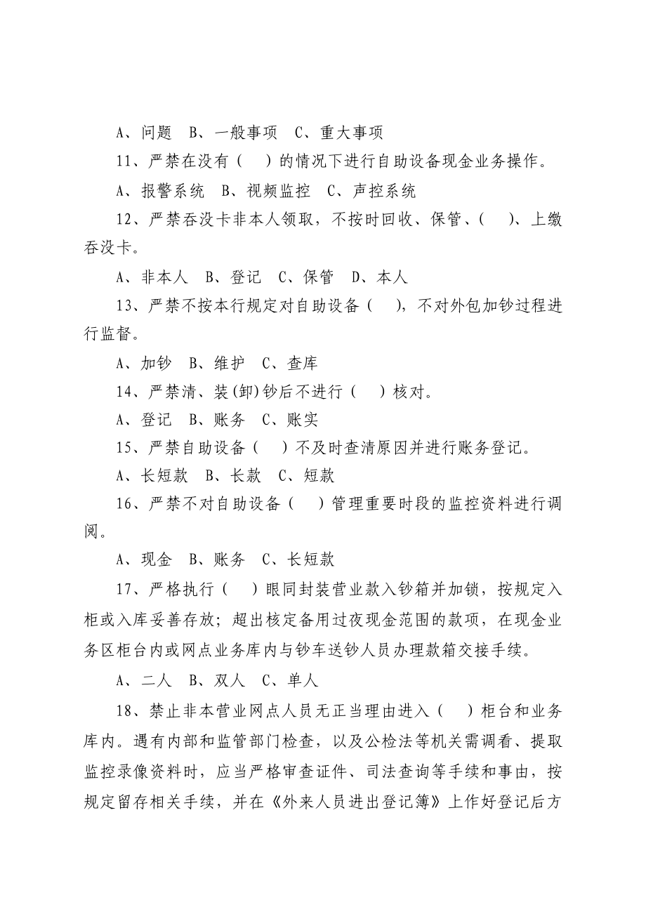 《银行从业人员五十个严禁（修订）》考试试题（D卷）.doc_第2页