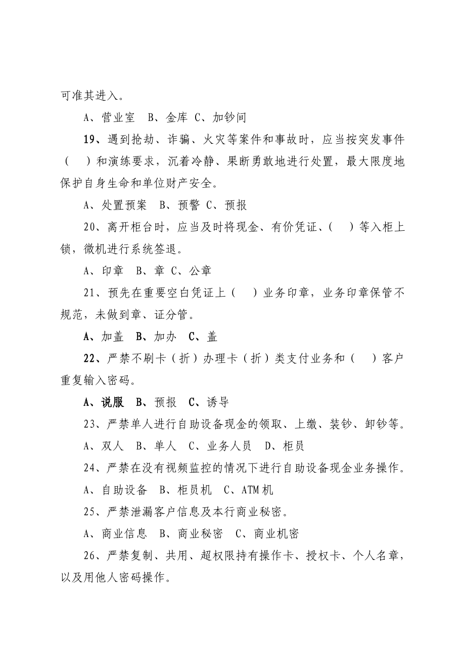 《银行从业人员五十个严禁（修订）》考试试题（D卷）.doc_第3页