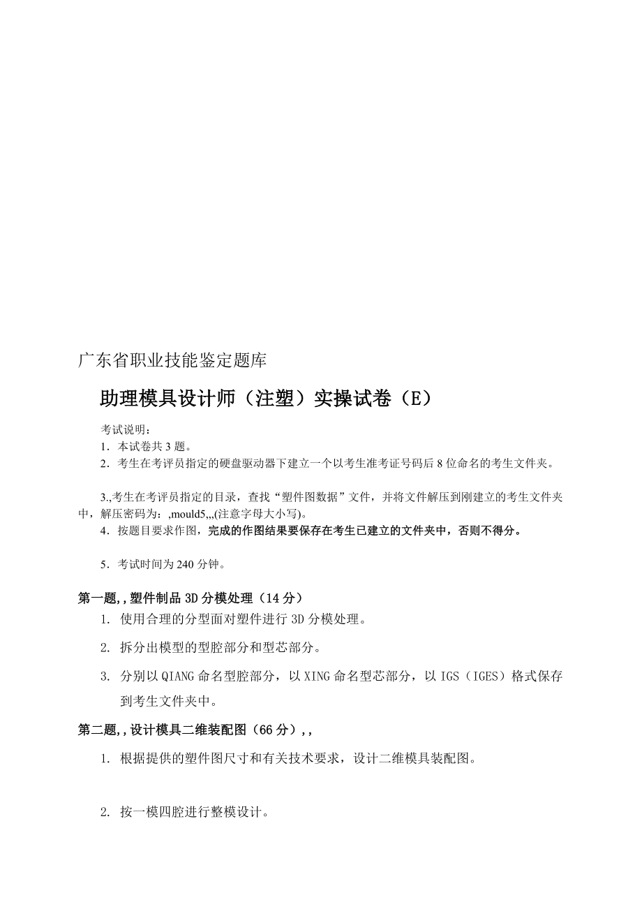 精华资料助理模具设计师实操.doc_第1页