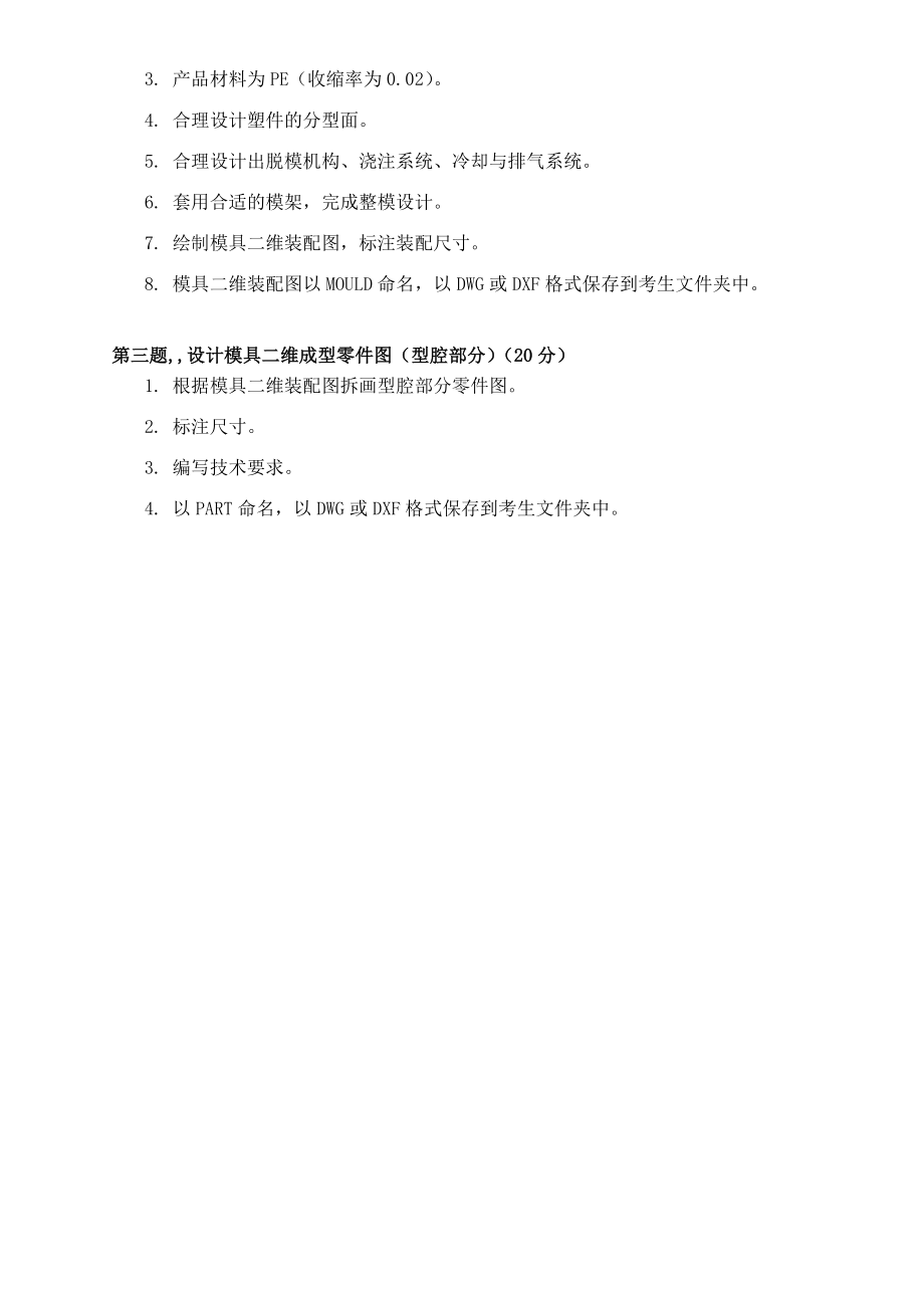 精华资料助理模具设计师实操.doc_第2页