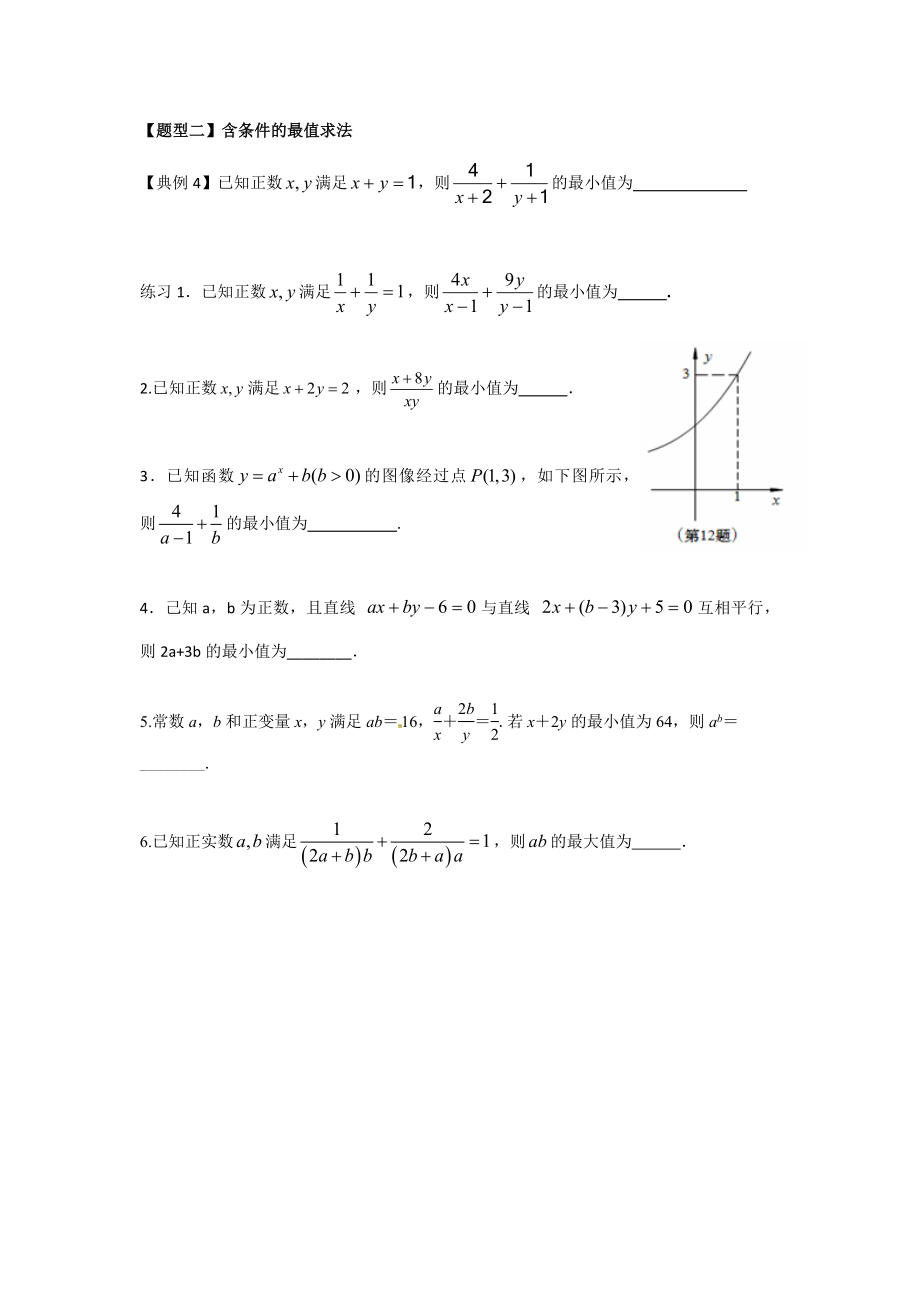 专题_基本不等式常见题型归纳(学生版).docx_第2页