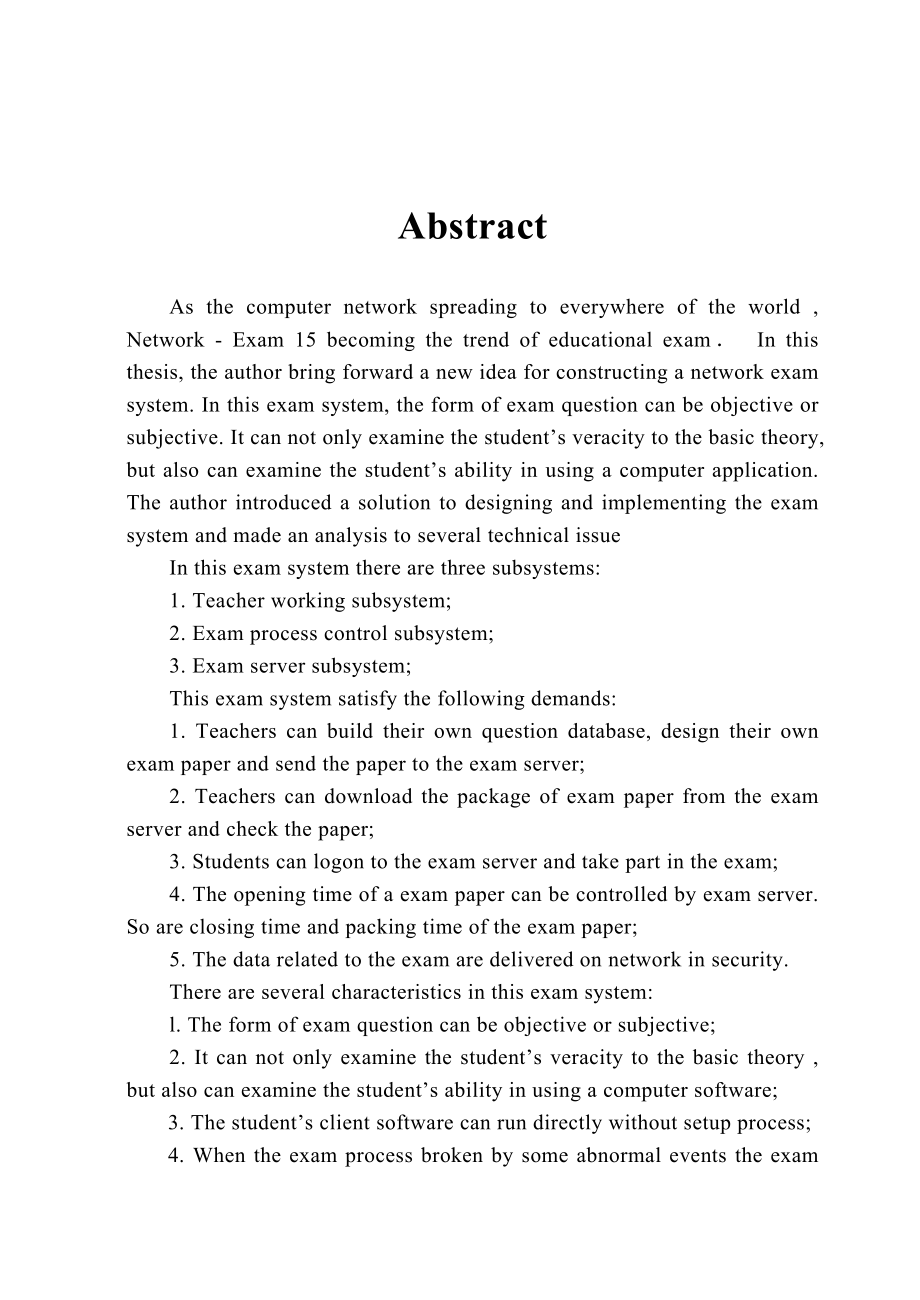通用网络考试系统的设计与实现.doc_第3页