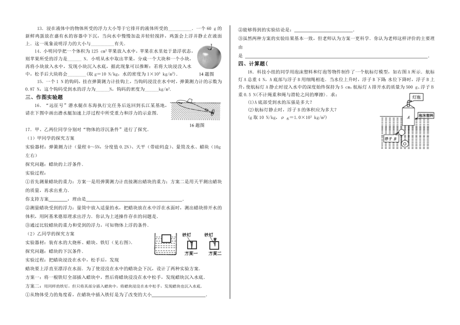 《浮力》培优讲练及答案.docx_第3页