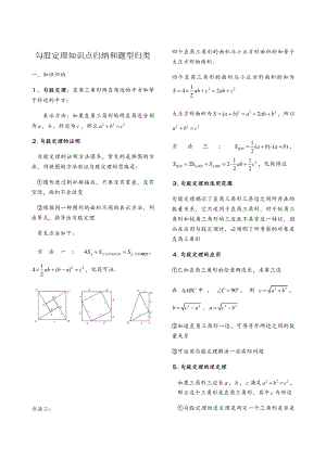 人教版八年级下学期《勾股定理》知识点归纳和题型归类.doc