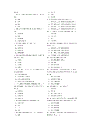 ()保险从业资格考试题库.doc