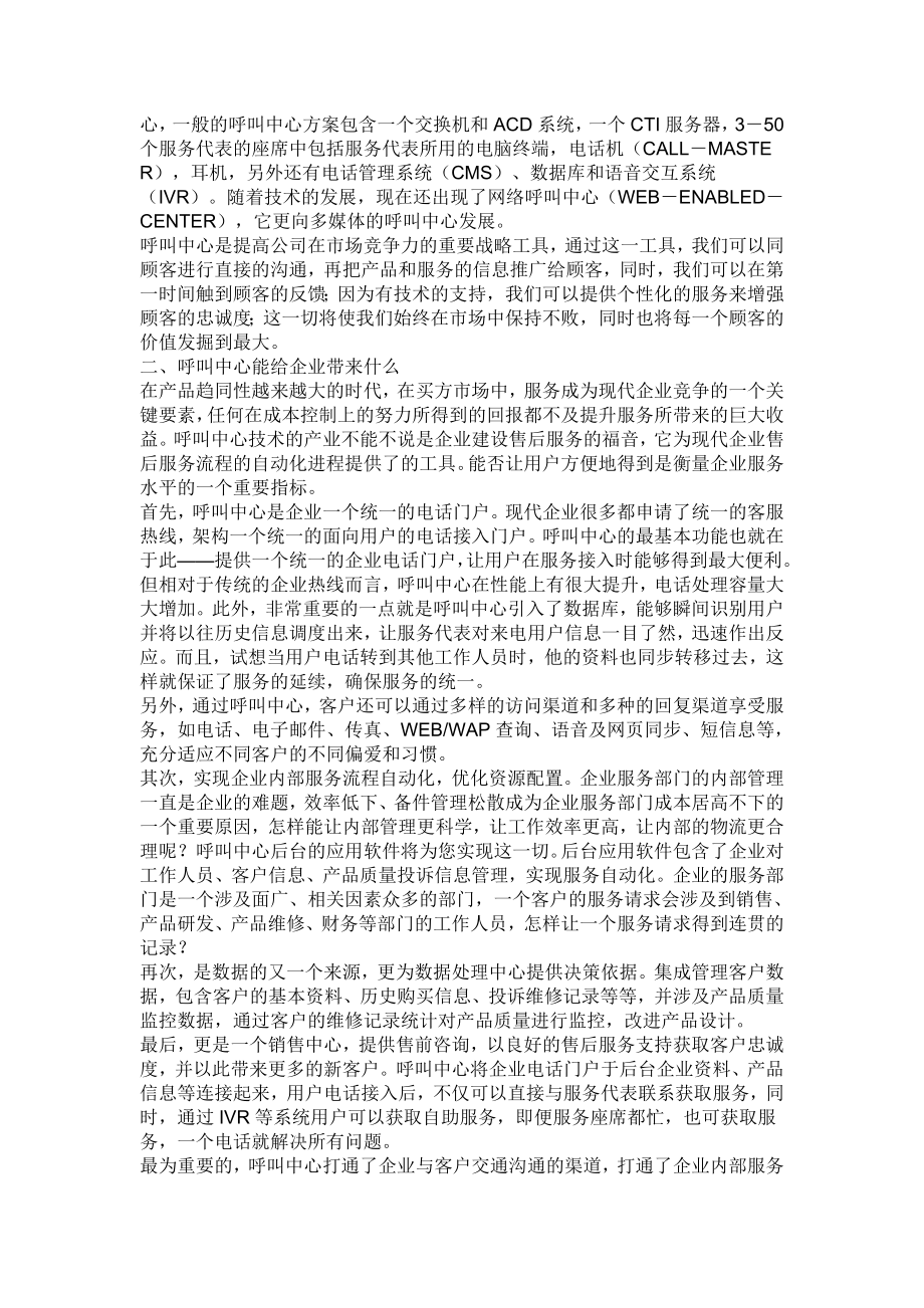 中国移动热线人员上岗培训教材.doc_第3页