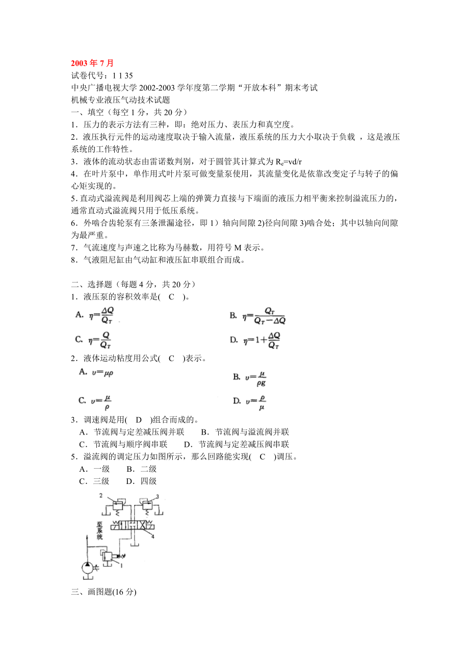 中央电大液压气动技术历题库(2003)小抄.doc_第1页