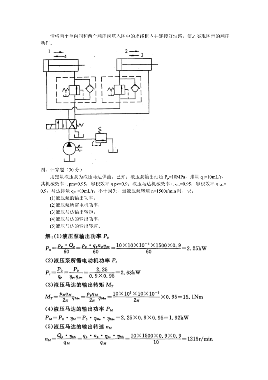 中央电大液压气动技术历题库(2003)小抄.doc_第2页